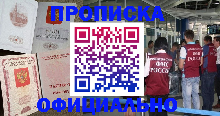 временная регистрация купить в Советске