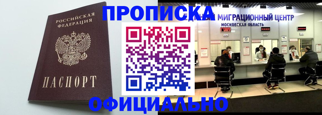 временная регистрация законно в Советске